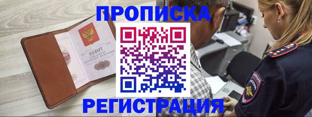 прописка для работы в Нижегородской области