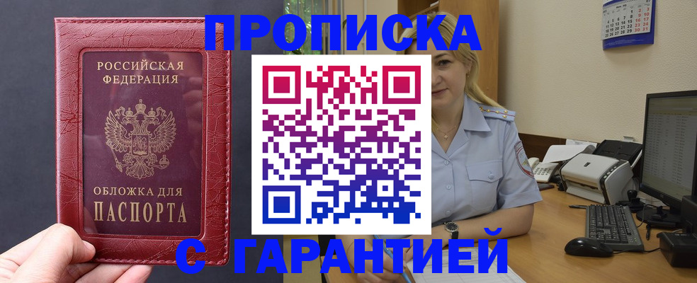 купить прописку в Нижегородской области
