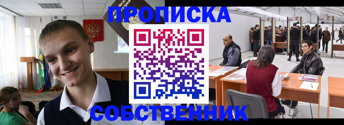 прописка штамп в Нижегородской области